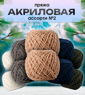 Ассорти №2(07,41,18,02,01)