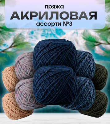 Ассорти №3(18,97,02,74,01)